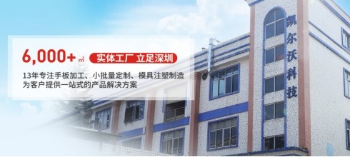 凱爾沃科技賦能制造業(yè)轉(zhuǎn)型升級，以精密加工實(shí)現(xiàn)批量生產(chǎn)